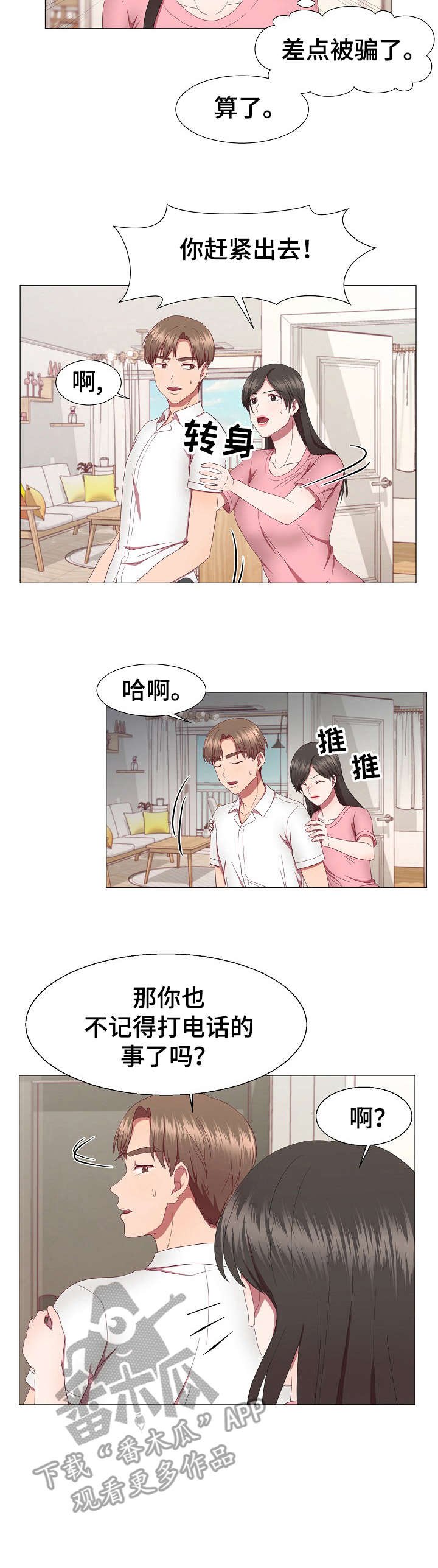 第20章：不记得