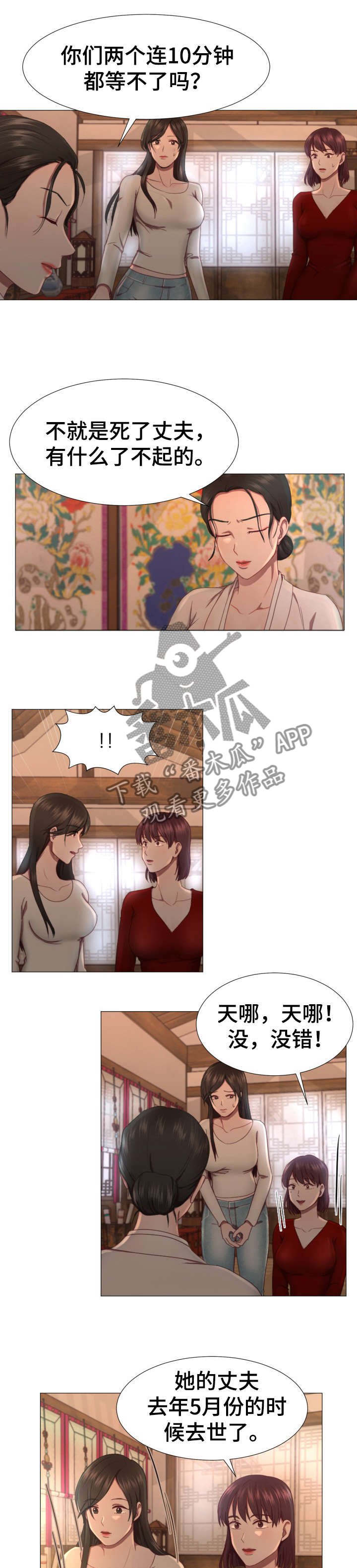 第3章：神婆
