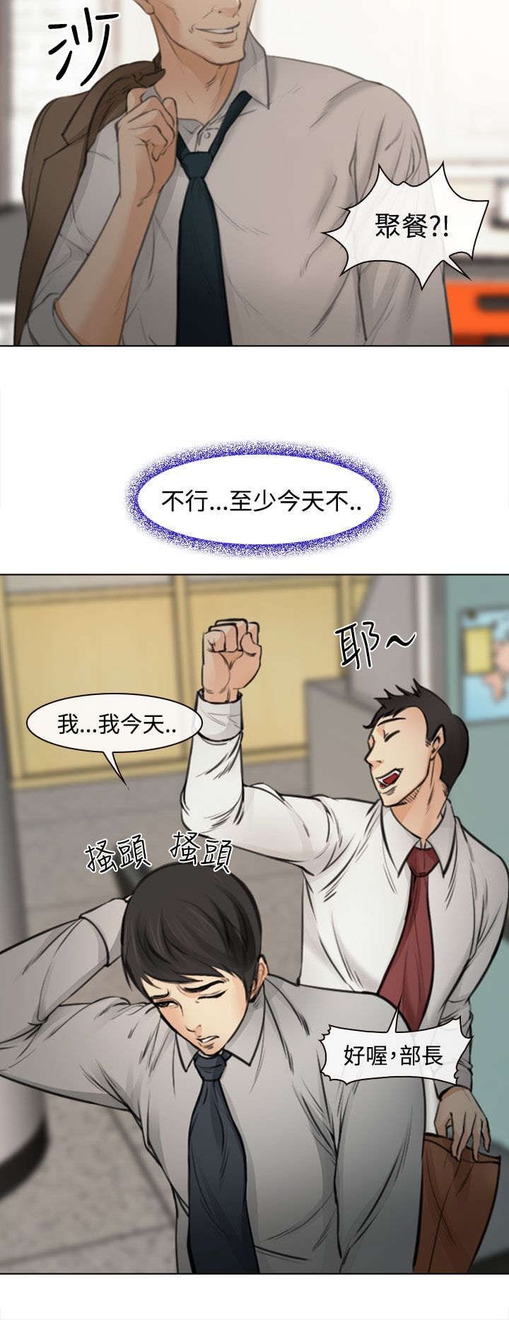 第2章：公司聚餐
