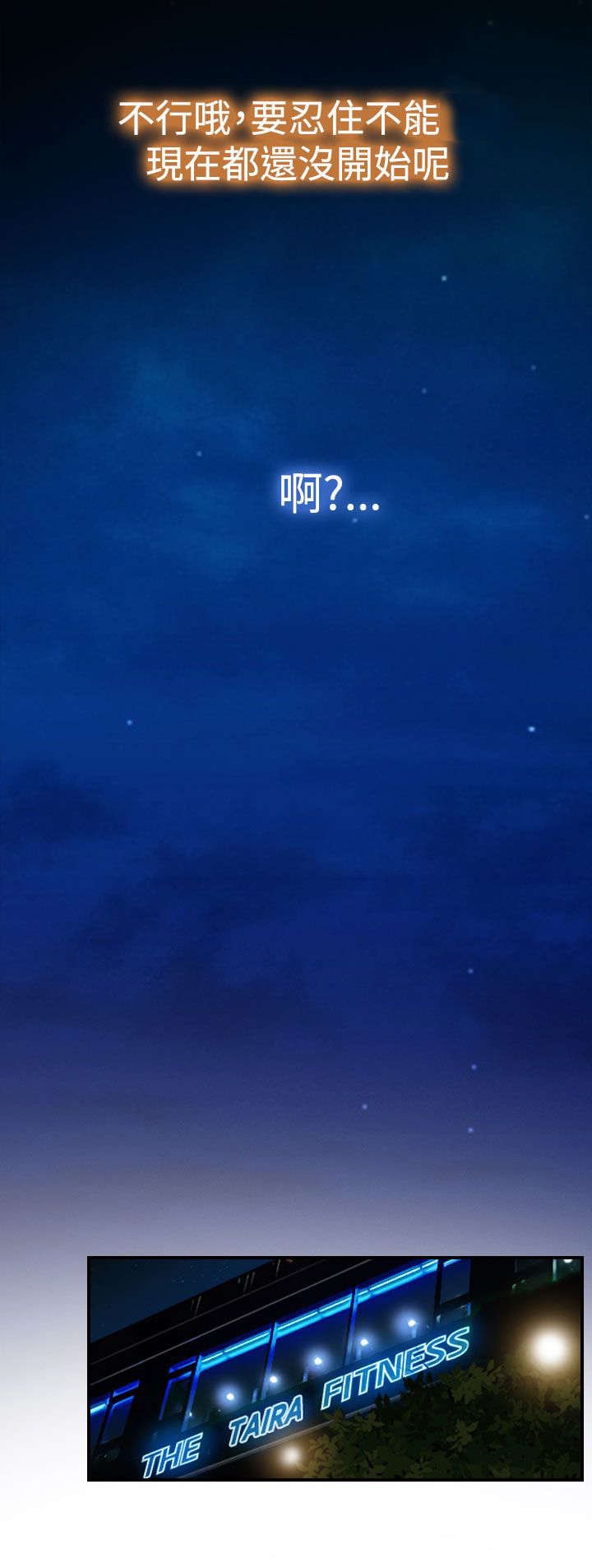 第21章：按摩室