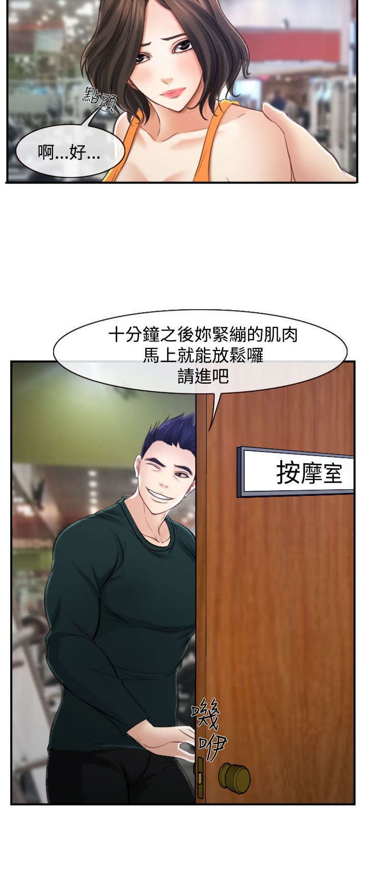 第21章：按摩室