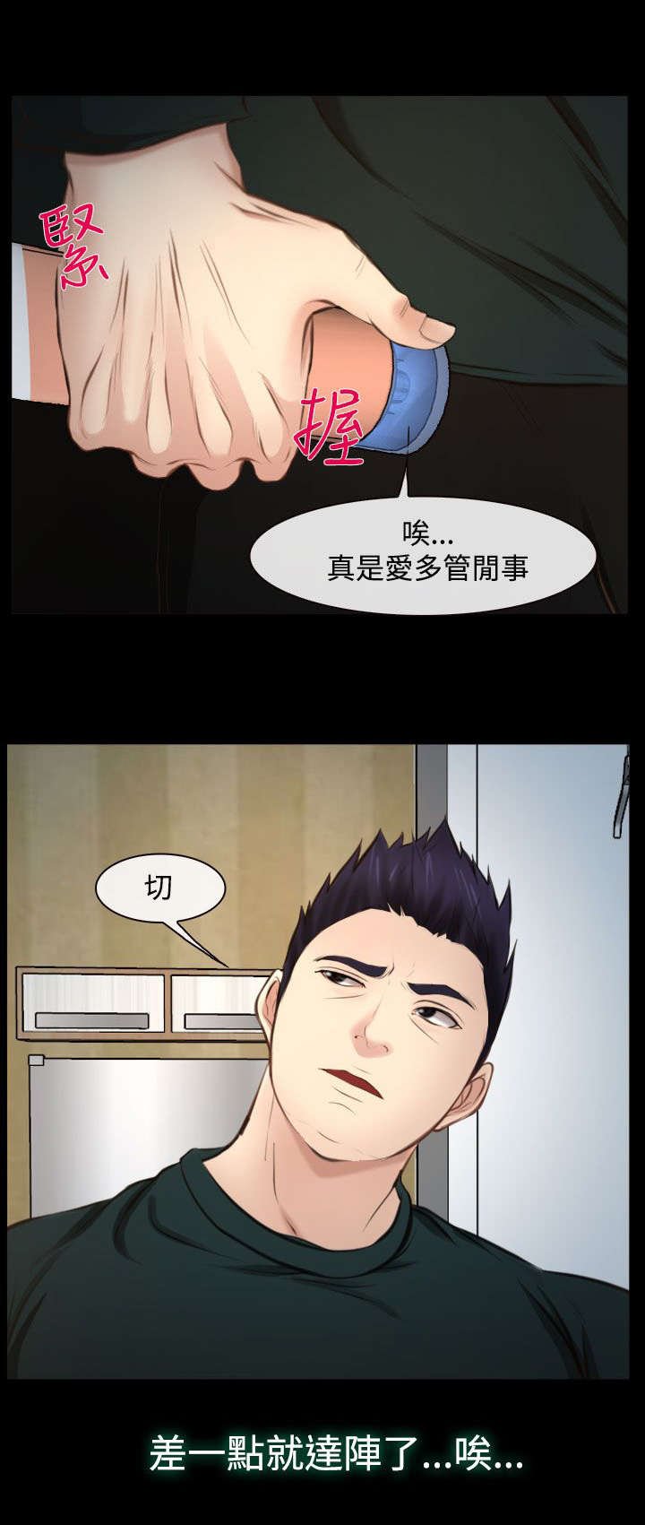 第22章：多管闲事