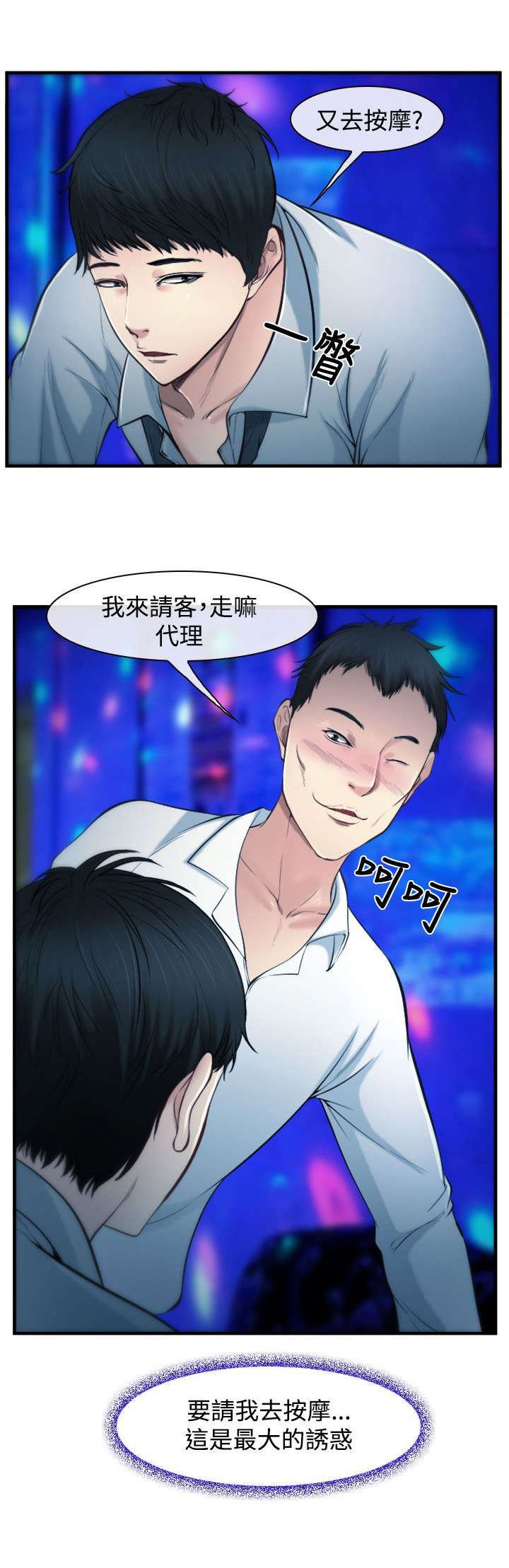 第3章：慧美