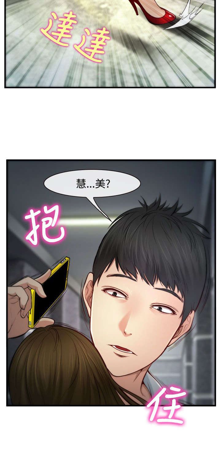 第3章：慧美