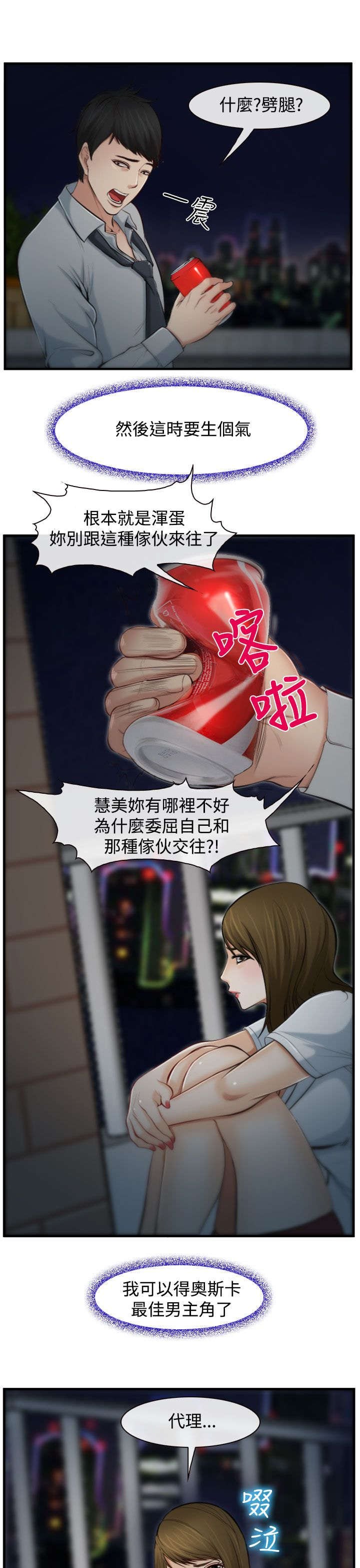 第3章：慧美
