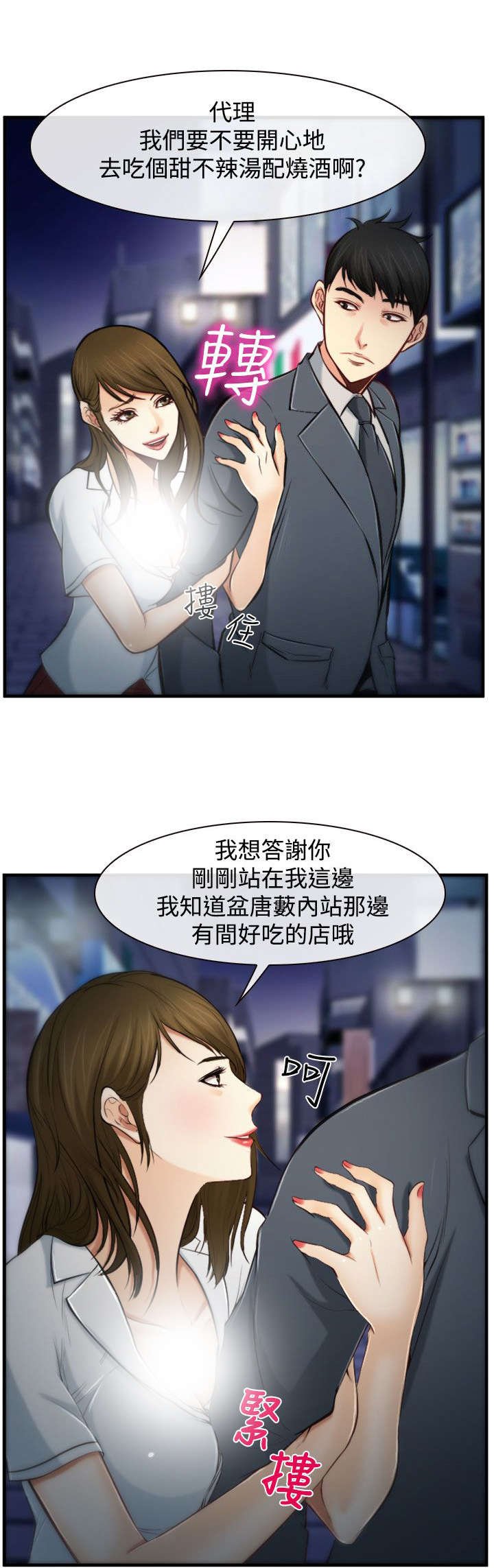第4章：甜不辣