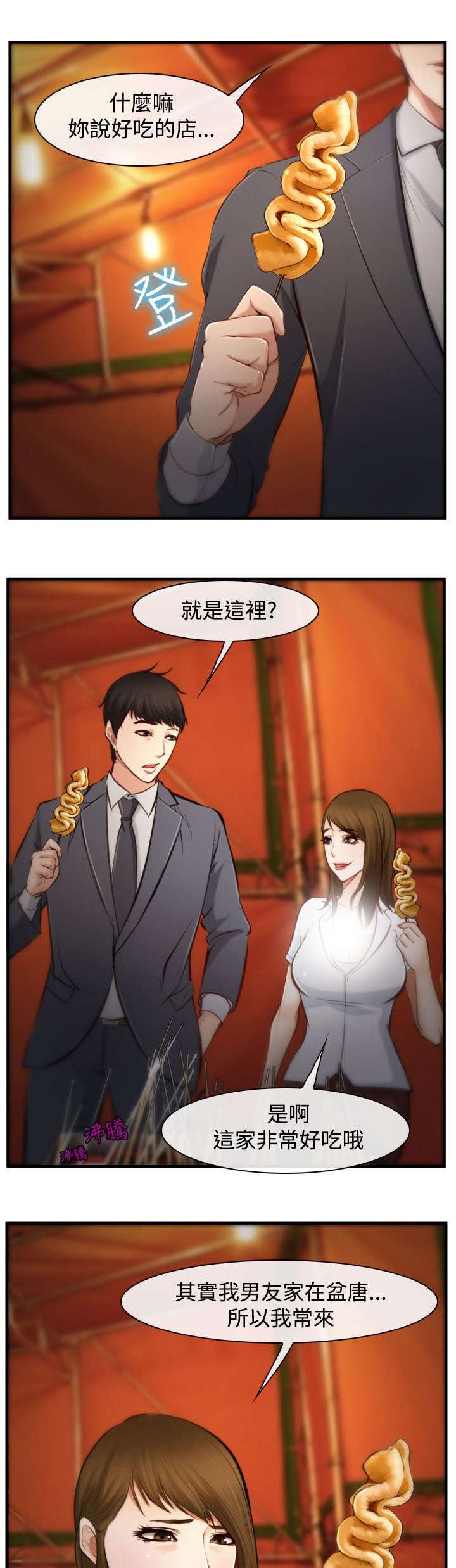 第5章：有妇之夫