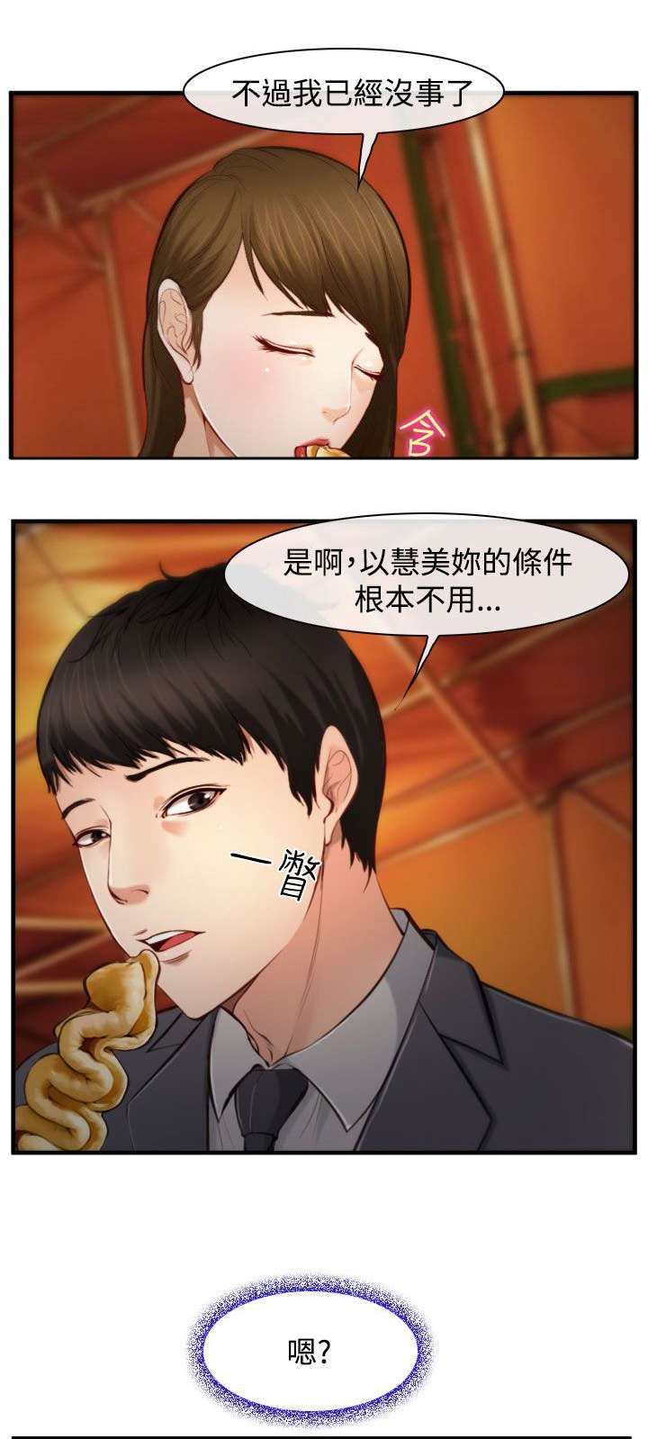 第5章：有妇之夫