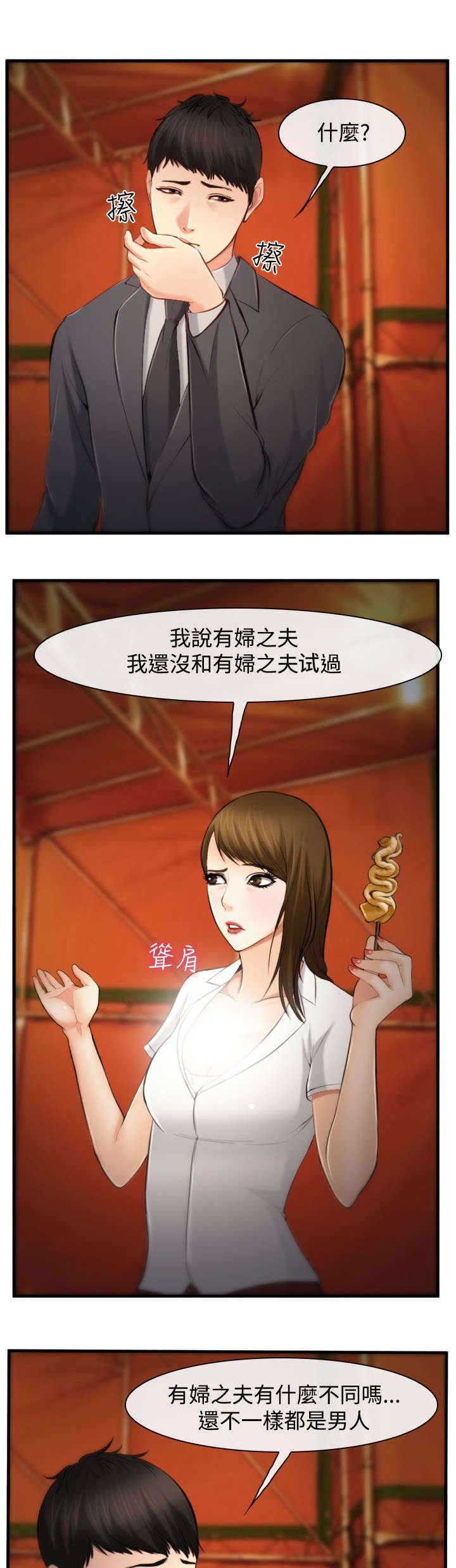 第5章：有妇之夫
