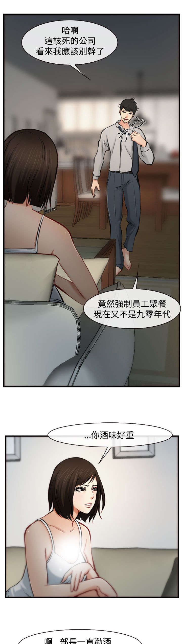 第8章：败露