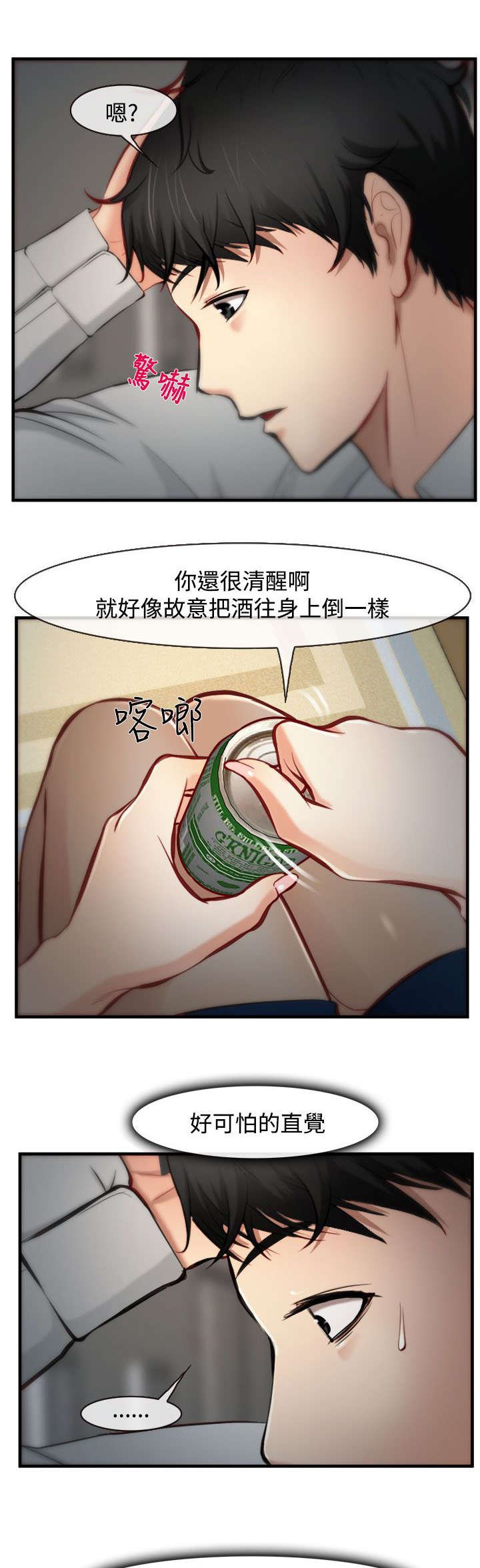 第8章：败露