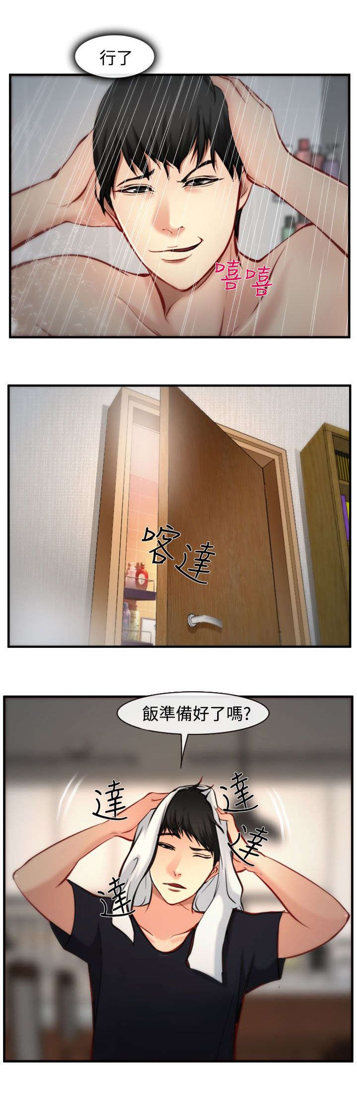 第8章：败露