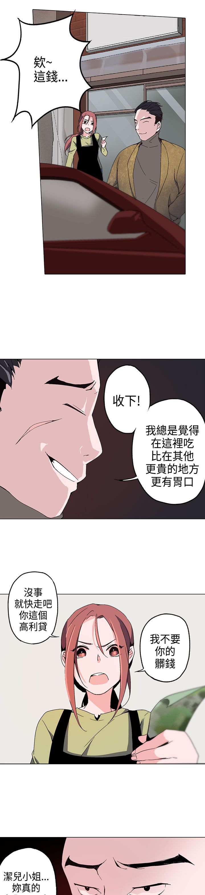 第1章：浪子