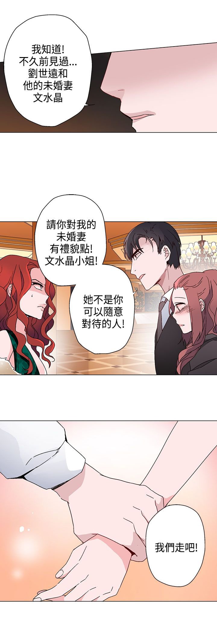 第12章：未婚妻