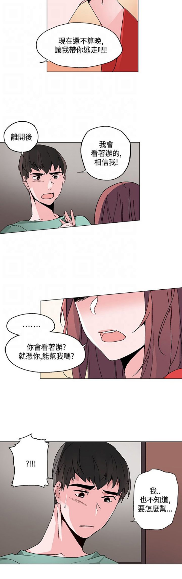 第18章：衣装