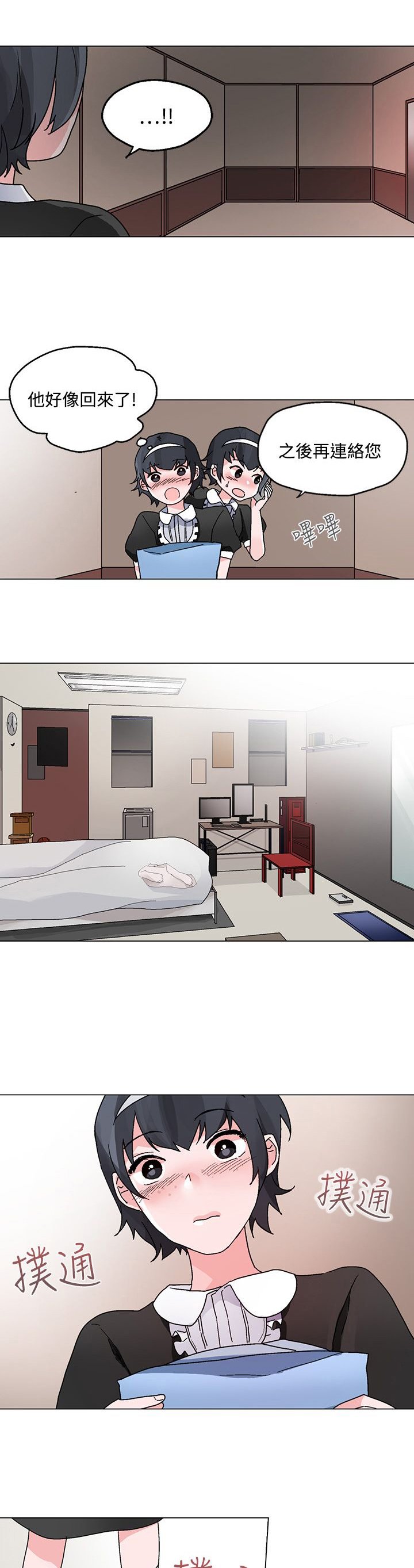 第21章：联络