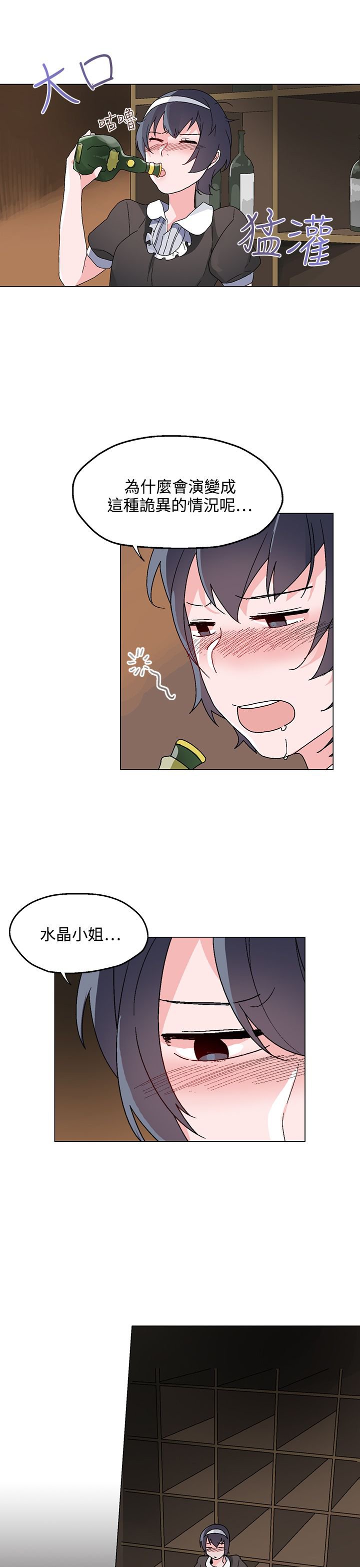 第25章：醉酒