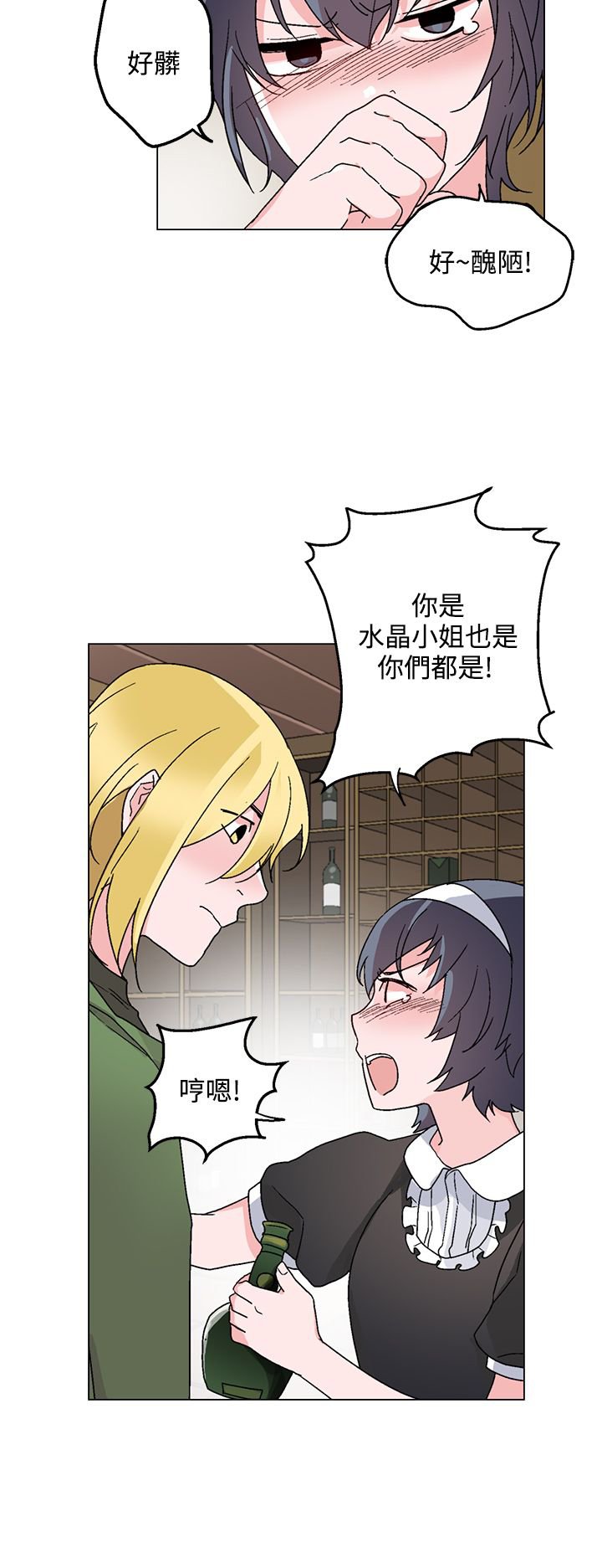 第25章：醉酒
