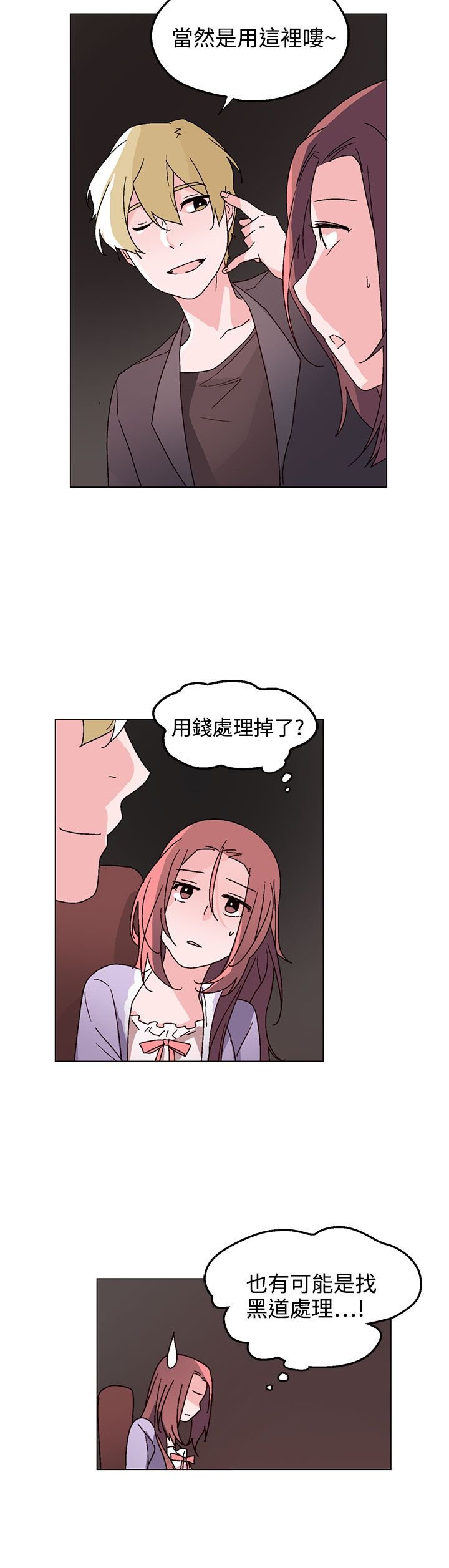 第29章：无法答应你