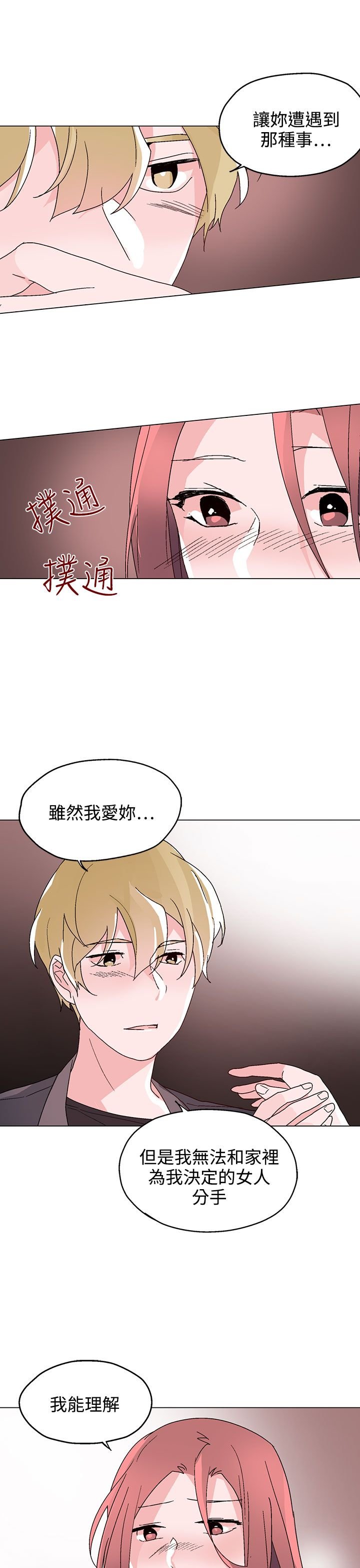 第29章：无法答应你