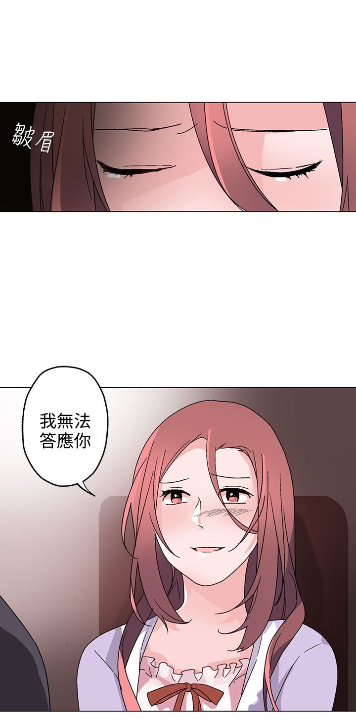 第29章：无法答应你