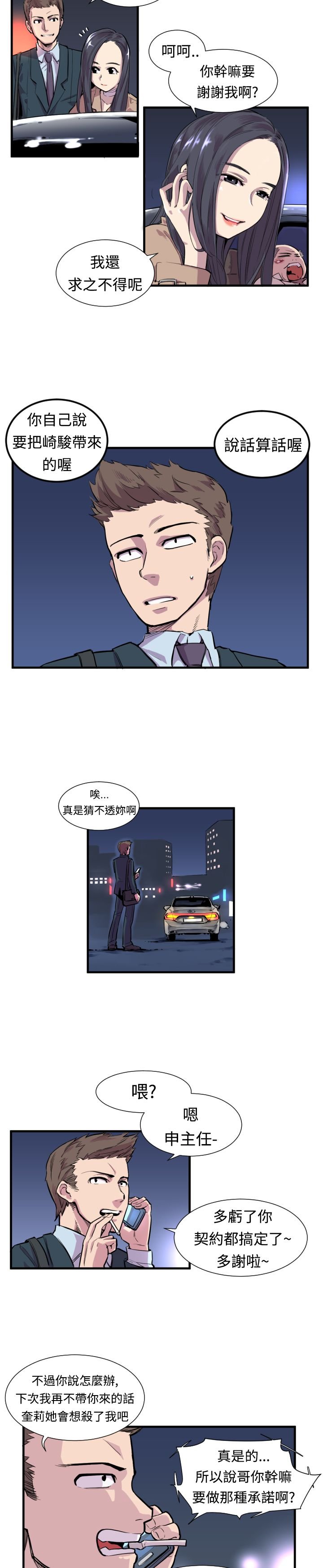 第1章：申主任