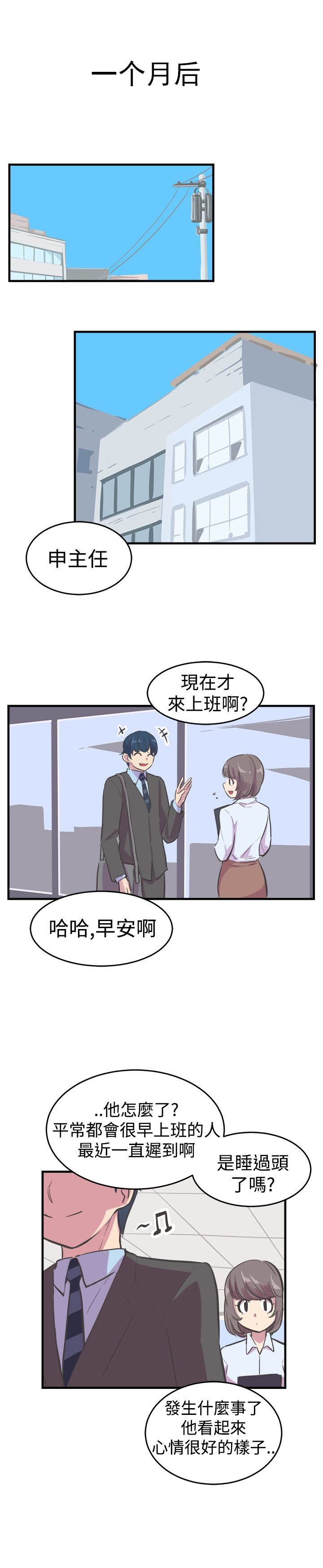 第11章：幸福的主任