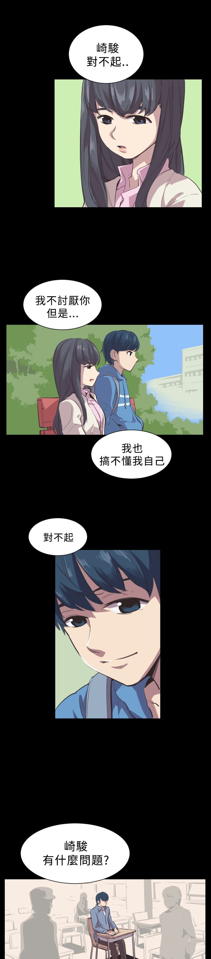 第2章：相反的生活