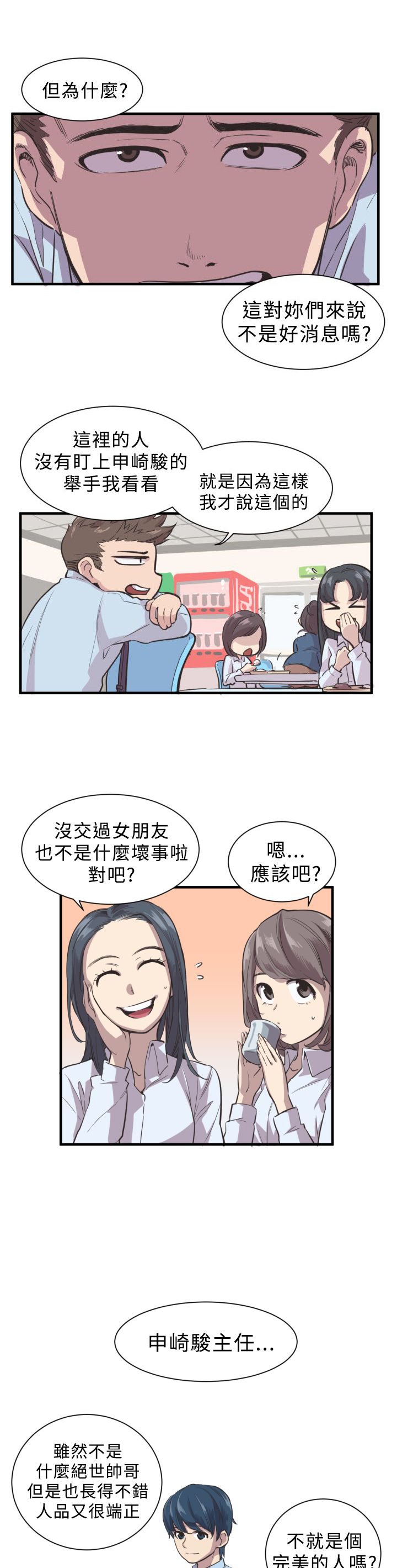 第2章：相反的生活