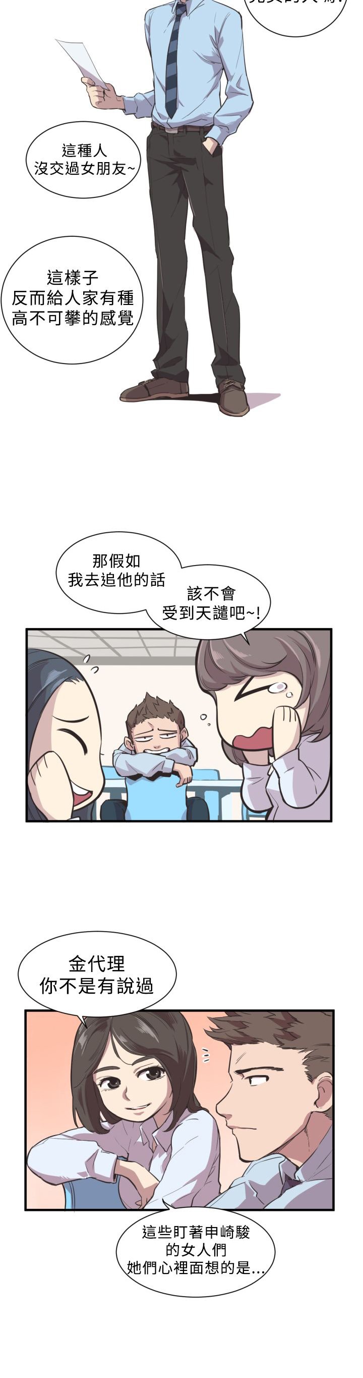 第2章：相反的生活