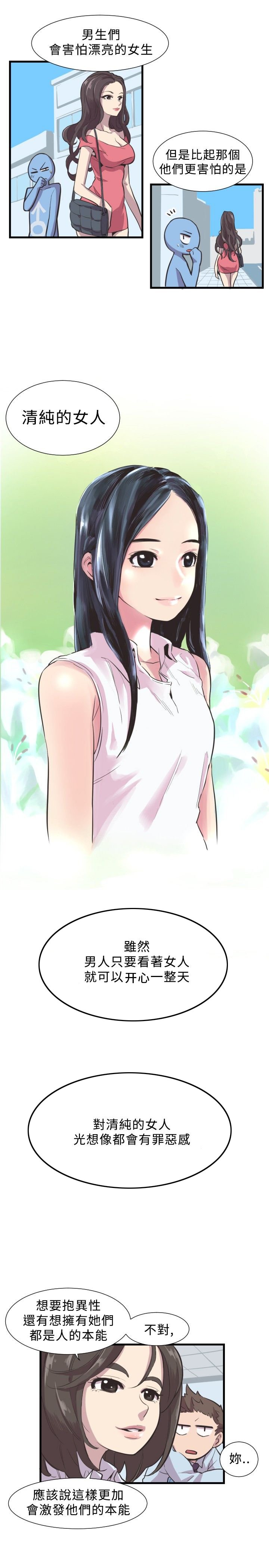 第2章：相反的生活
