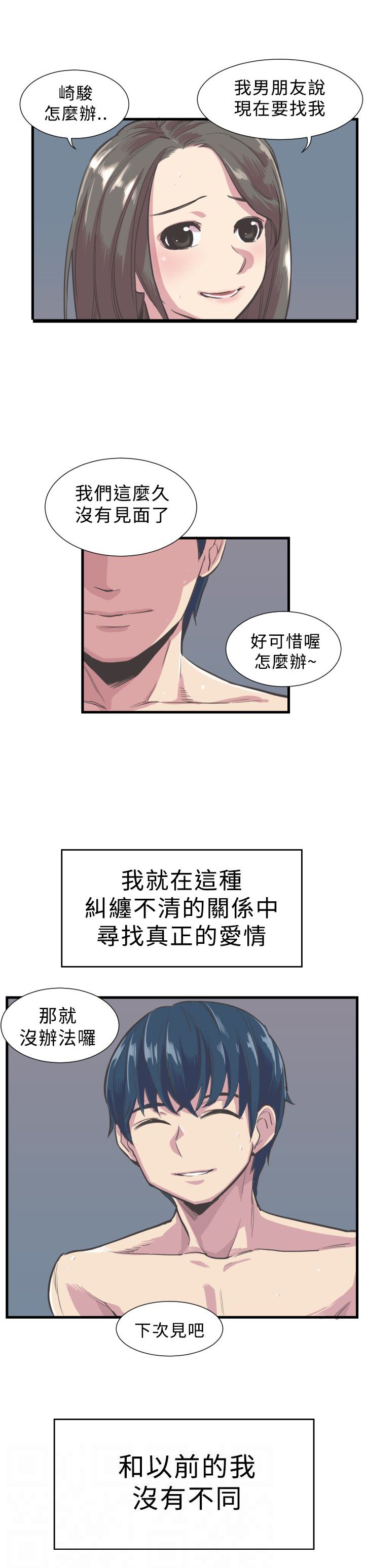 第2章：相反的生活