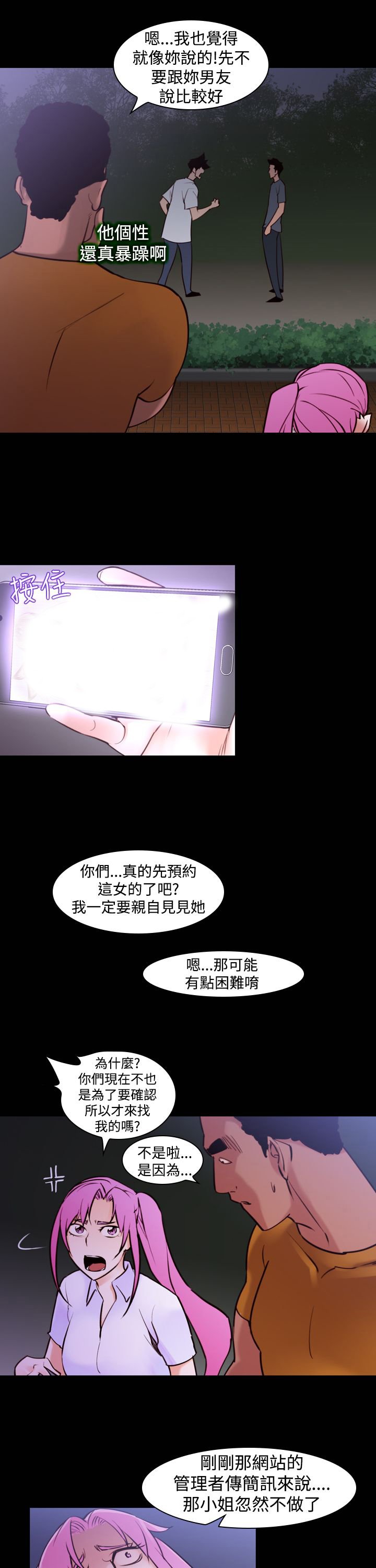 第18章：误会