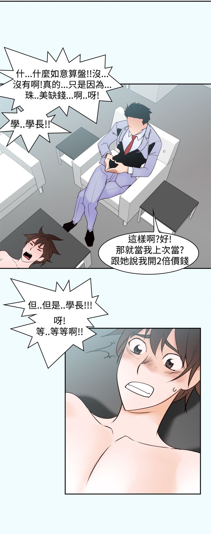 第18章：误会