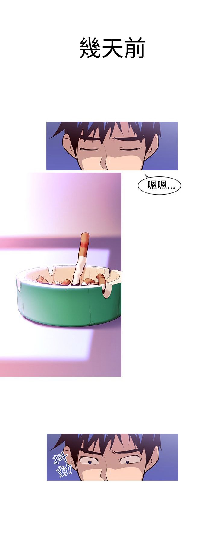 第2章：月食