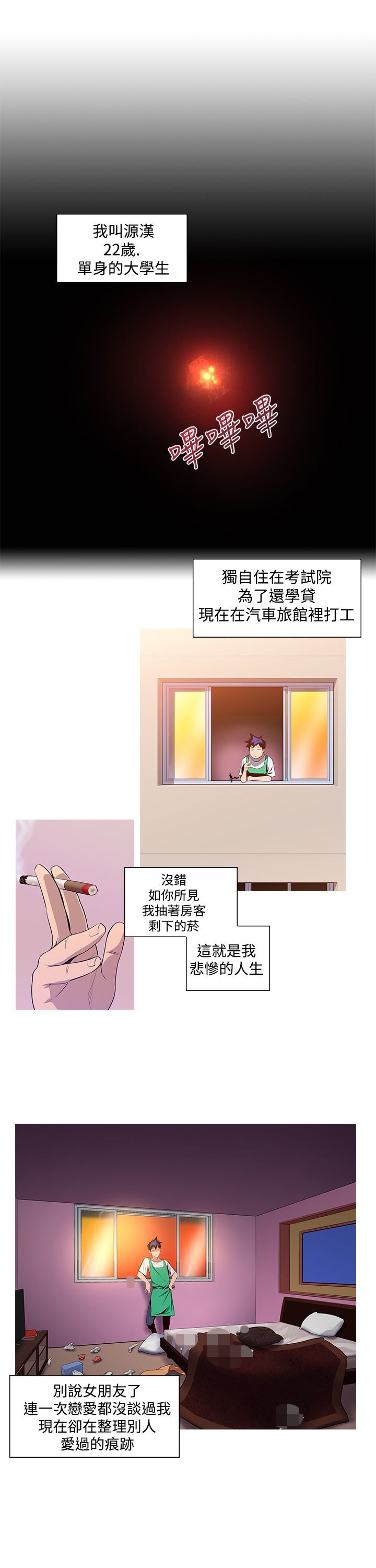 第2章：月食