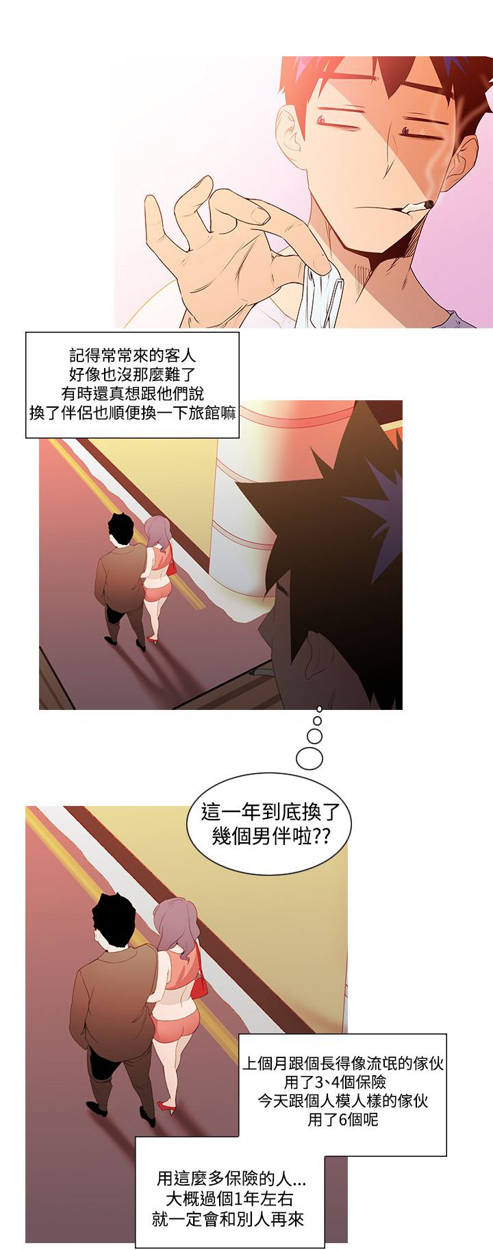 第2章：月食