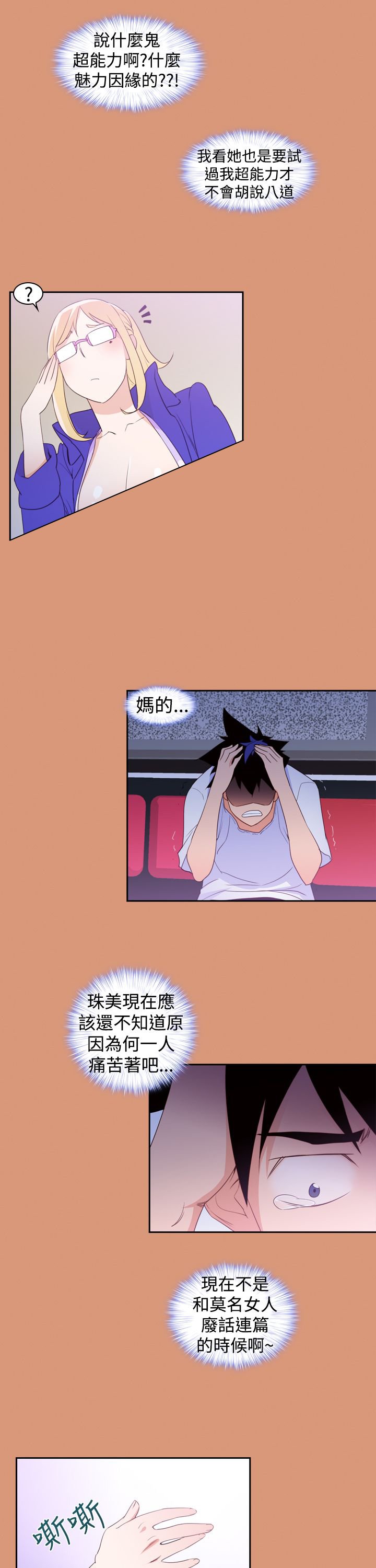 第20章：超能力的关键