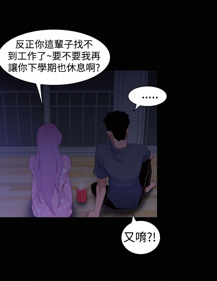 第26章：另一个超能力者