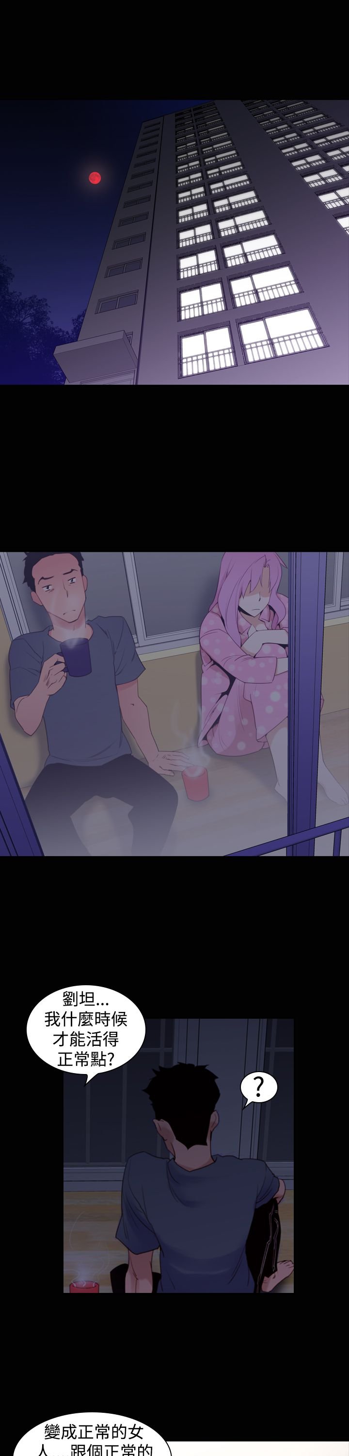 第26章：另一个超能力者