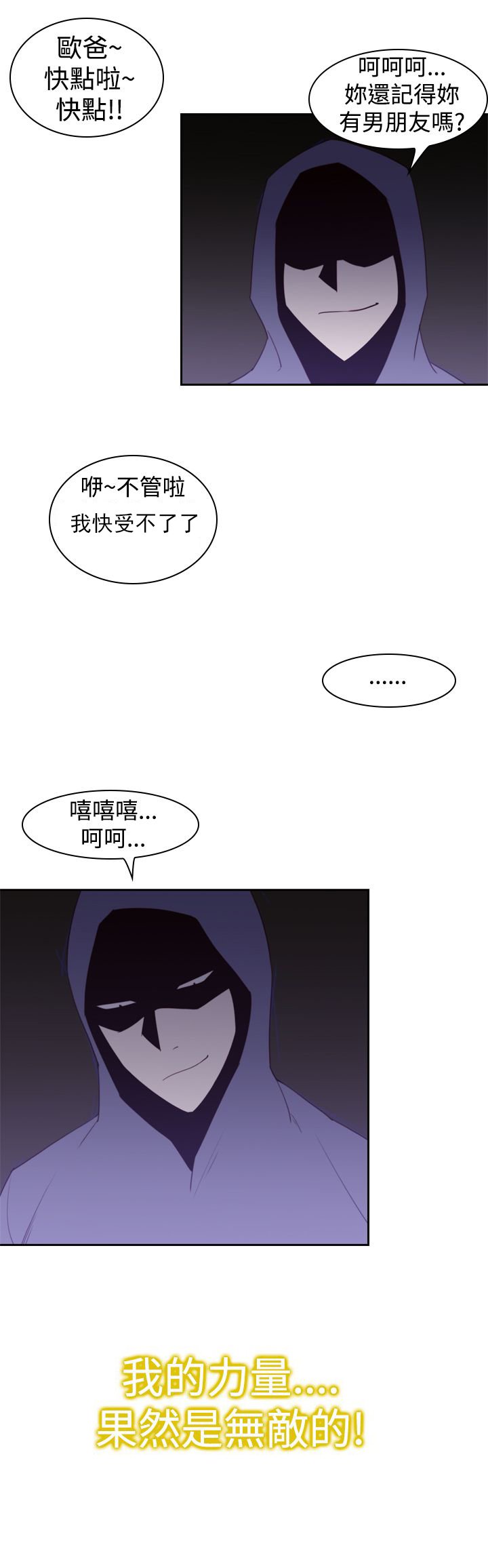 第26章：另一个超能力者