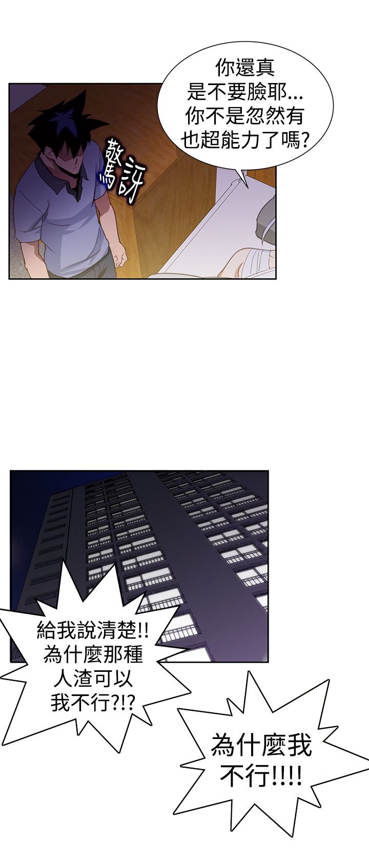 第33章：还有超能力者