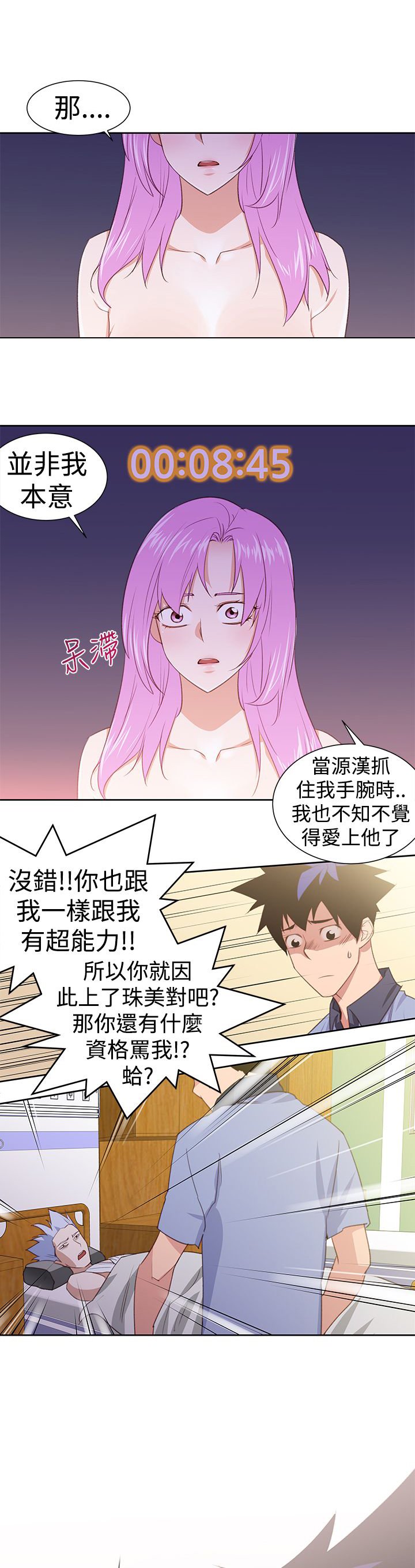 第33章：还有超能力者