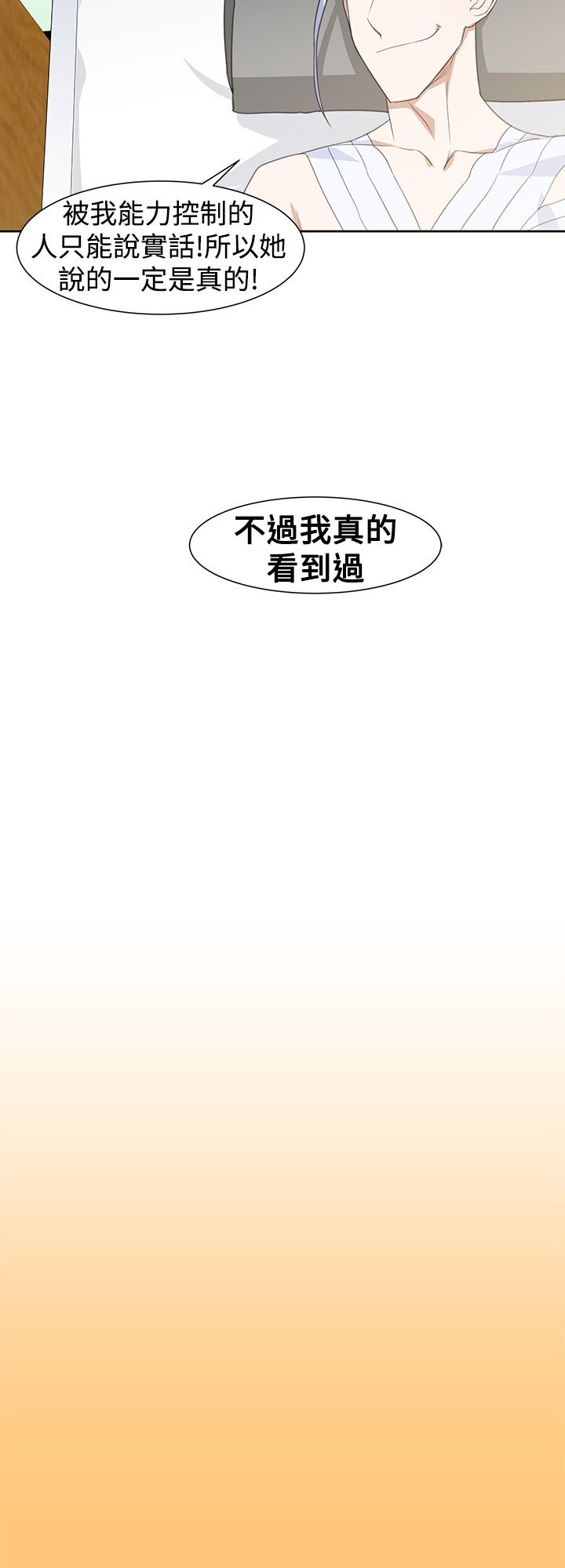 第33章：还有超能力者
