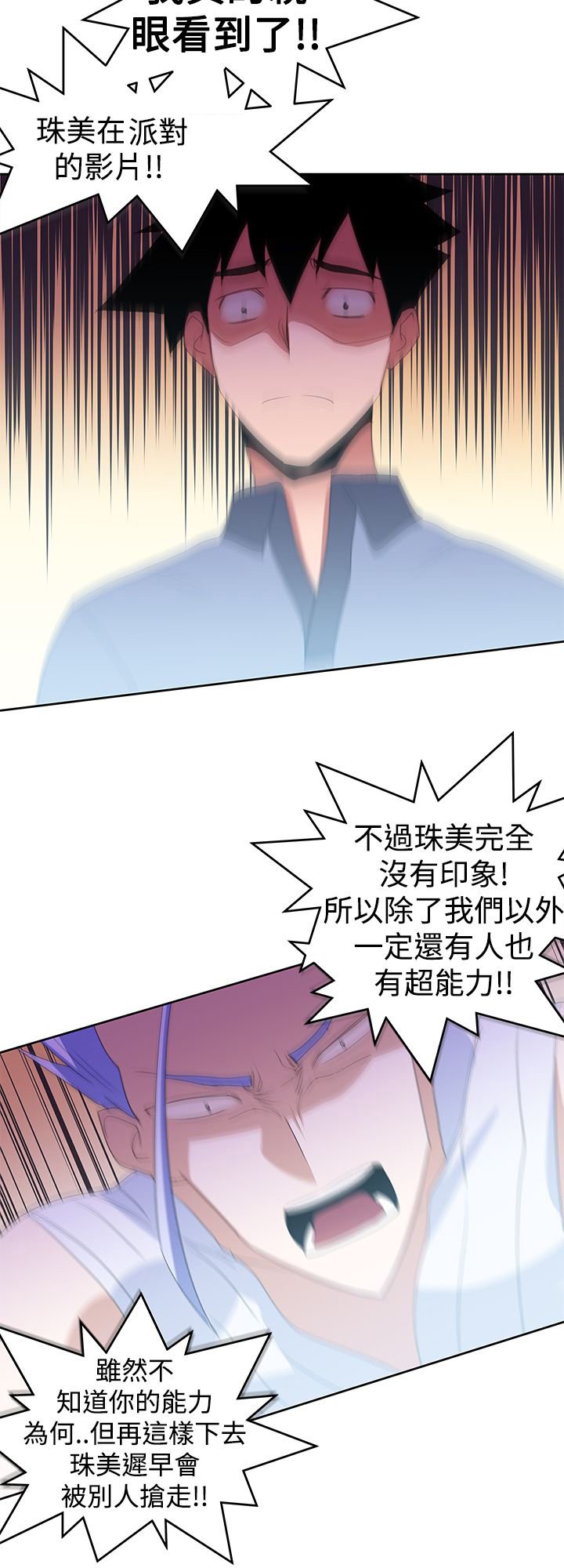 第33章：还有超能力者