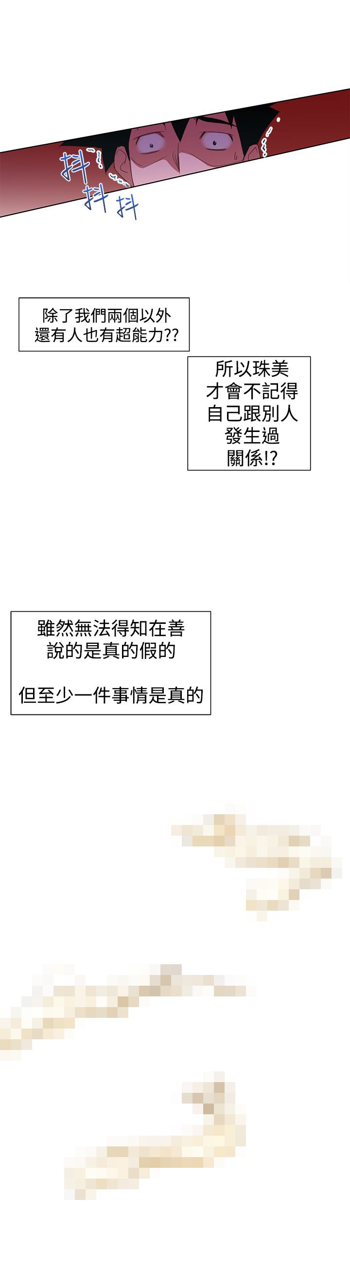 第33章：还有超能力者