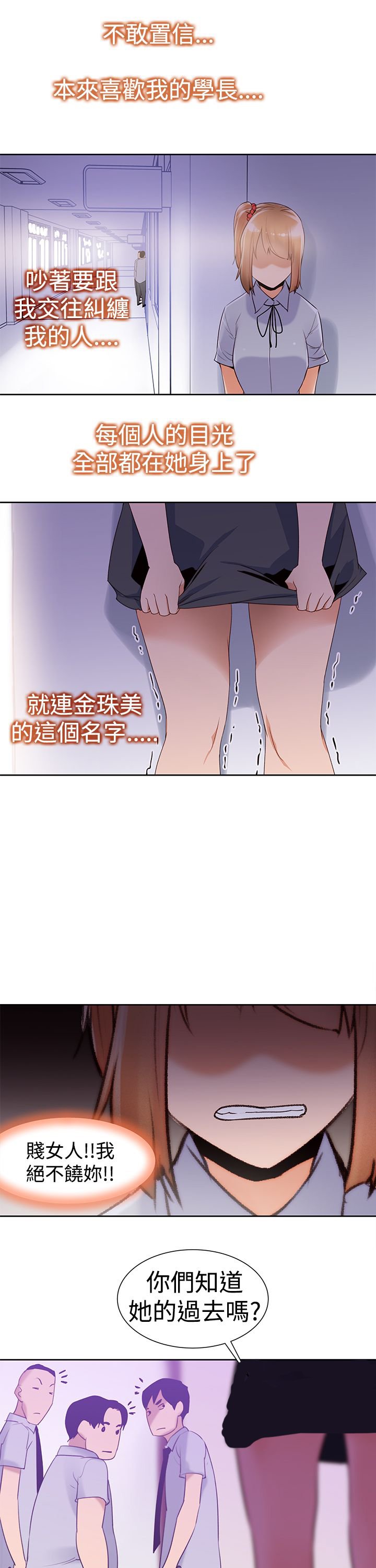 第38章：妒忌