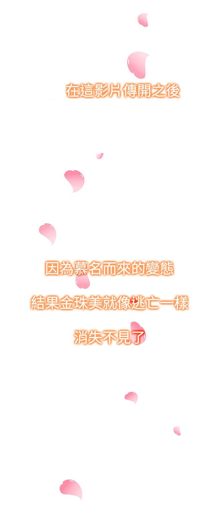 第41章：另一个珠美