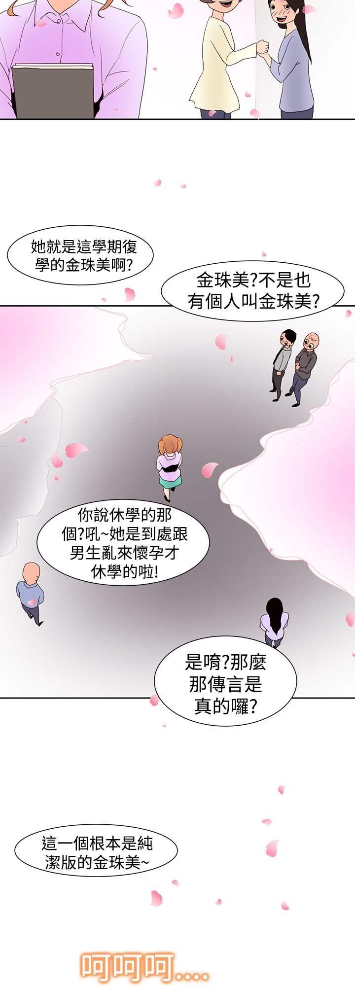 第41章：另一个珠美