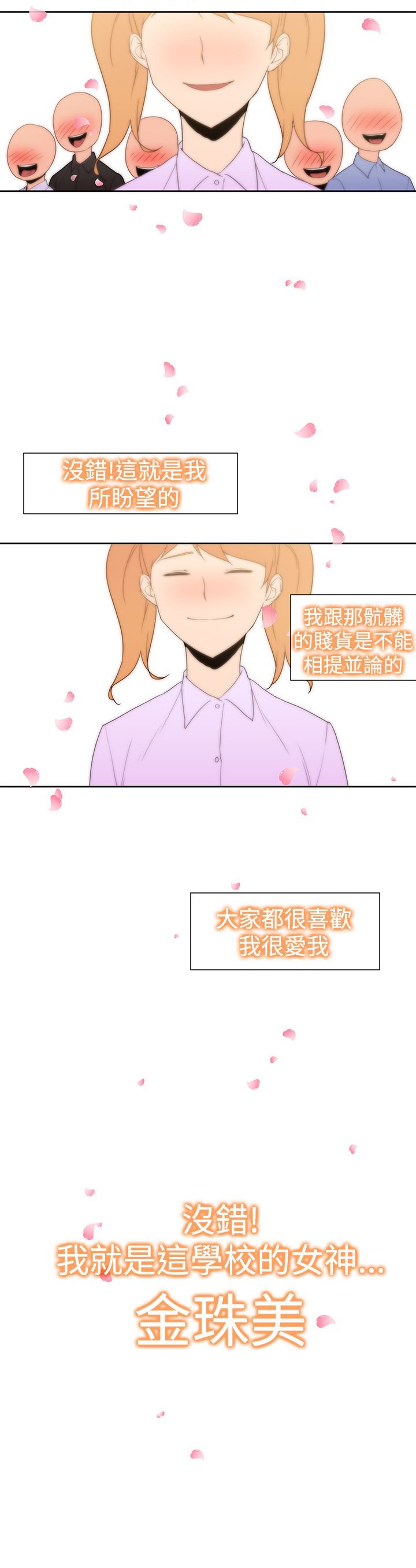 第41章：另一个珠美